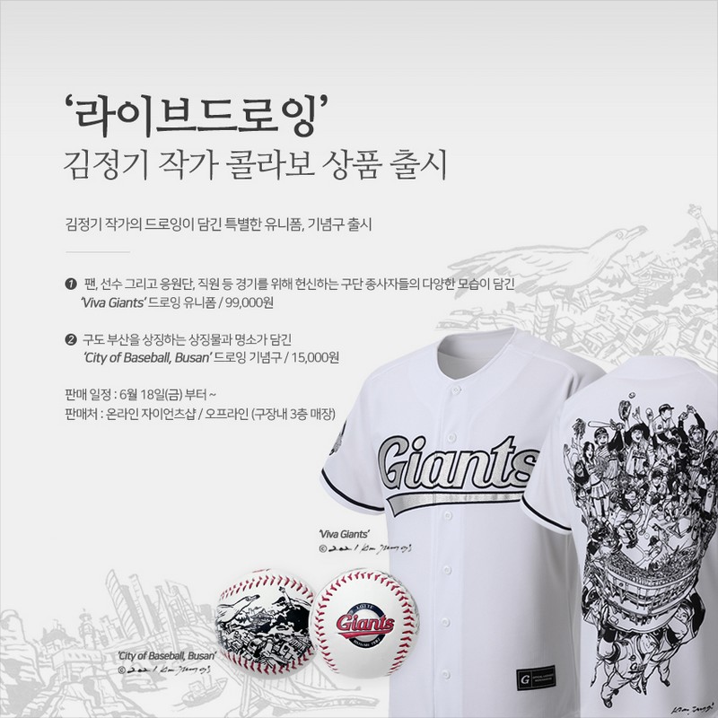 롯데, '라이브드로잉' 김정기 작가 콜라보 상품 출시